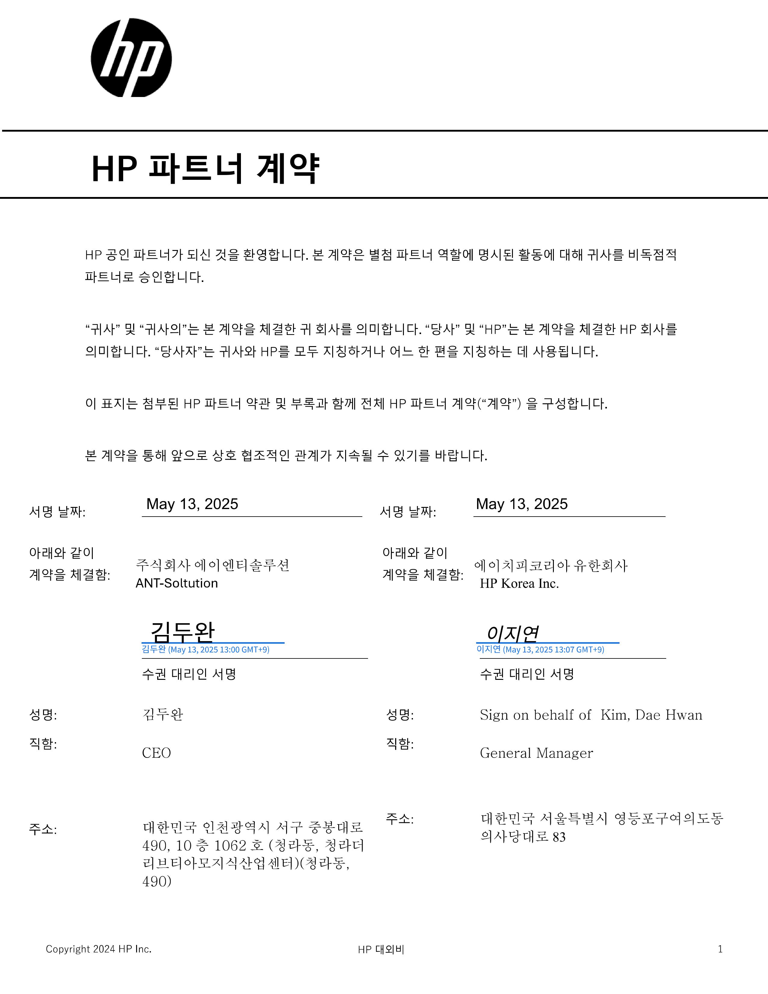 7. HP 파트너 인증서